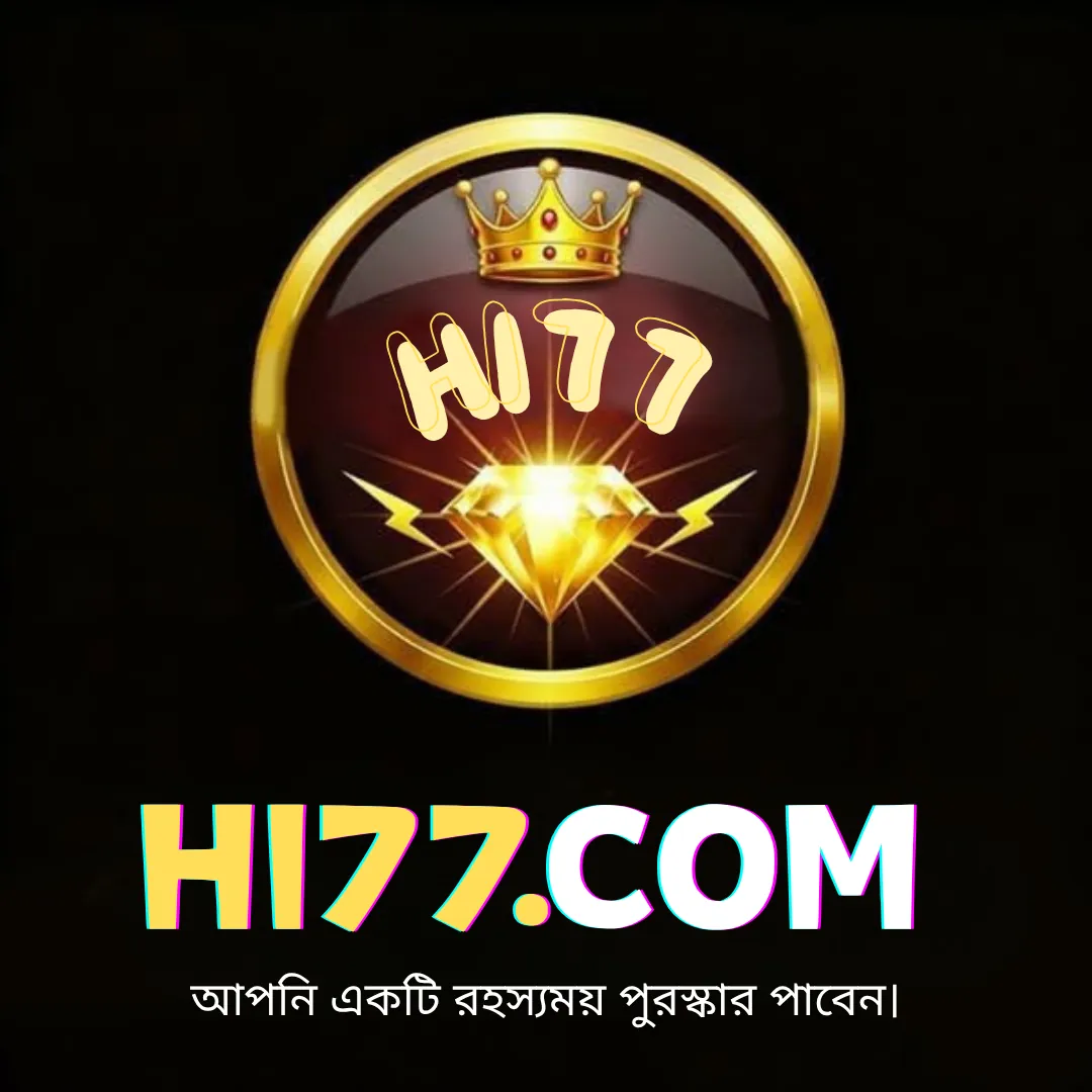 HI77 APK ডাউনলোড: লেটেস্ট ভার্সন, ১০০% নিরাপদ ও ফ্রি অফিশিয়াল লিঙ্ক! showcase image 1 - HI77 preview