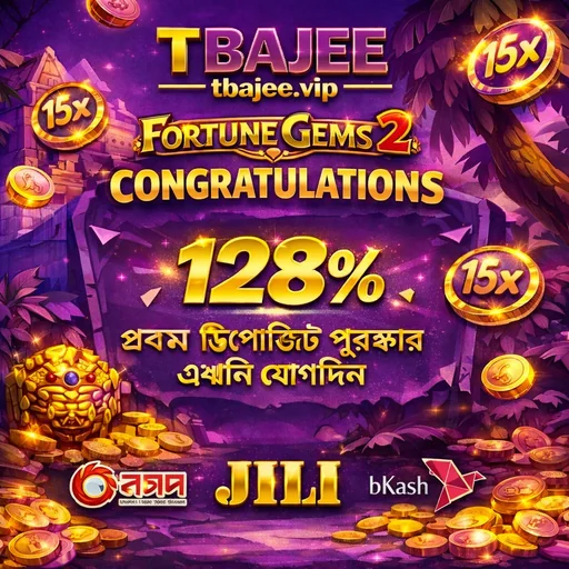 TBAJEE APK ডাউনলোড: লেটেস্ট ভার্সন, নিরাপদ ও অফিসিয়াল বিকল্প লিংক!