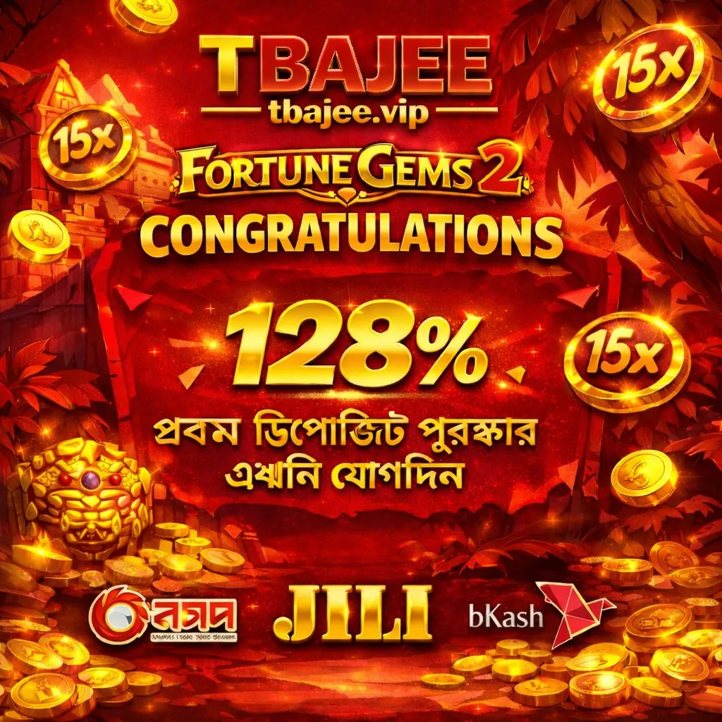 TBAJEE APK ডাউনলোড: লেটেস্ট ভার্সন, ১০০% নিরাপদ ও অফিসিয়াল লিঙ্ক! showcase image 3 - TBAJEE preview